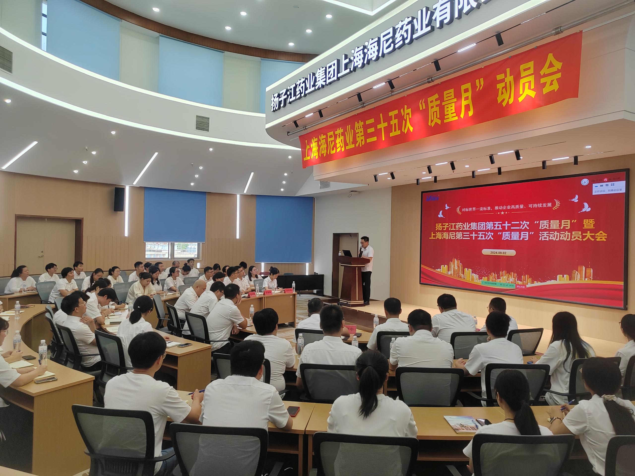 上海海尼第三十五次“質量月”動員大會順利召開！